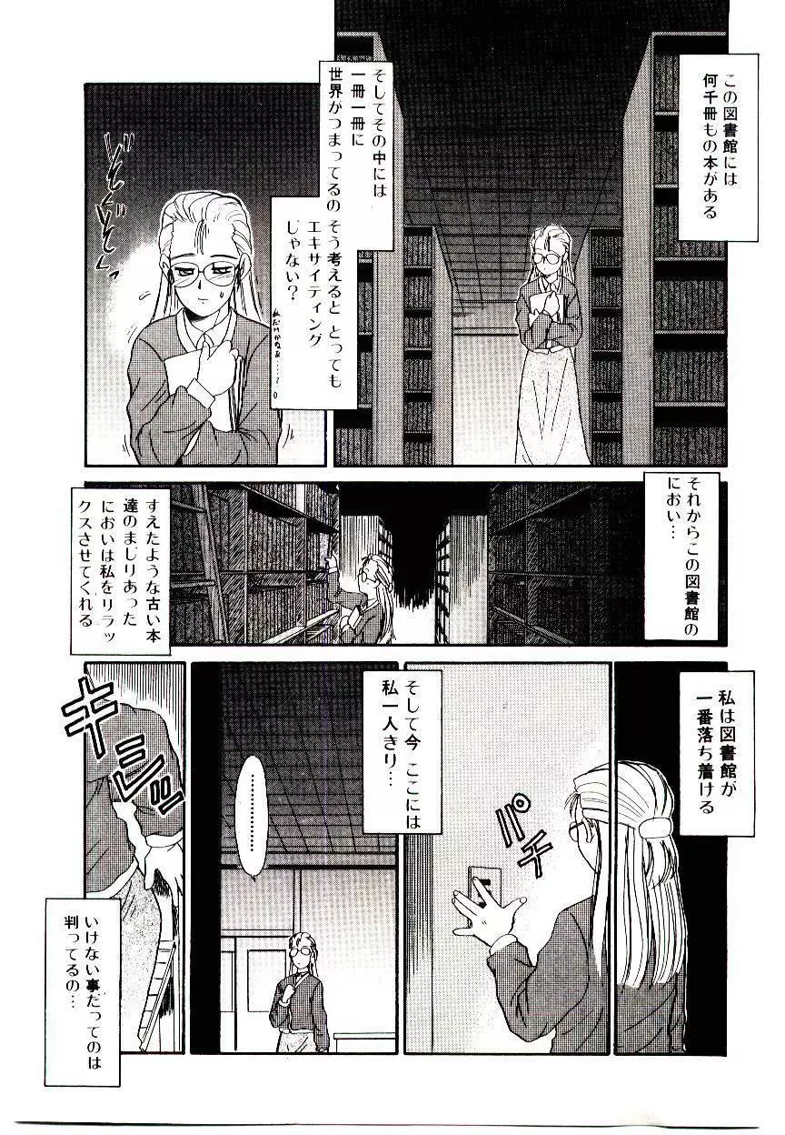図書館の妖精 Page.27