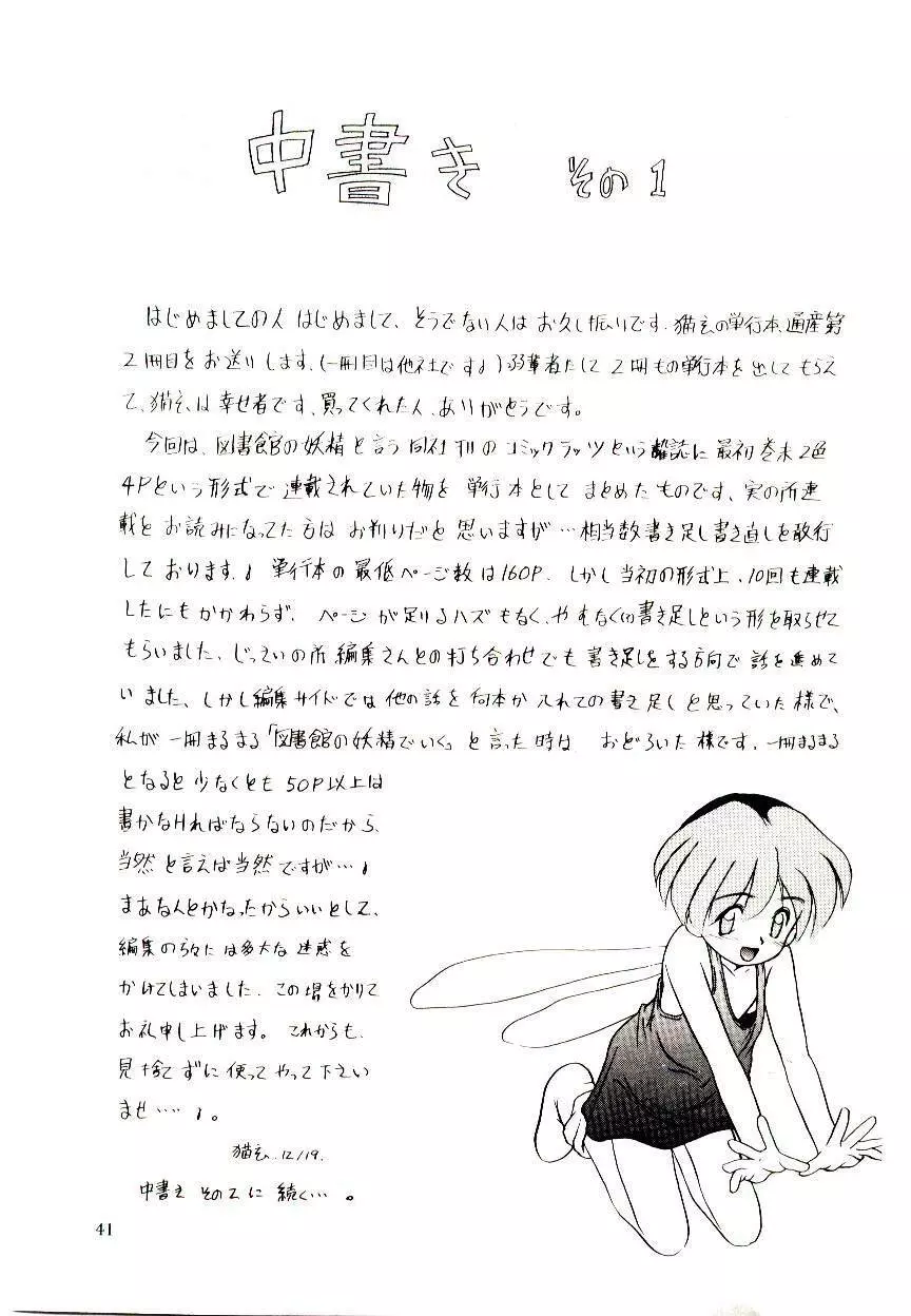 図書館の妖精 Page.41
