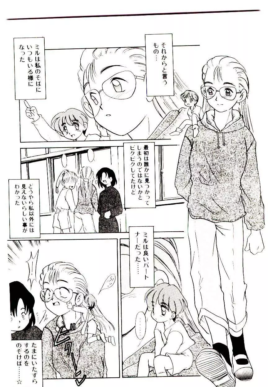 図書館の妖精 Page.58