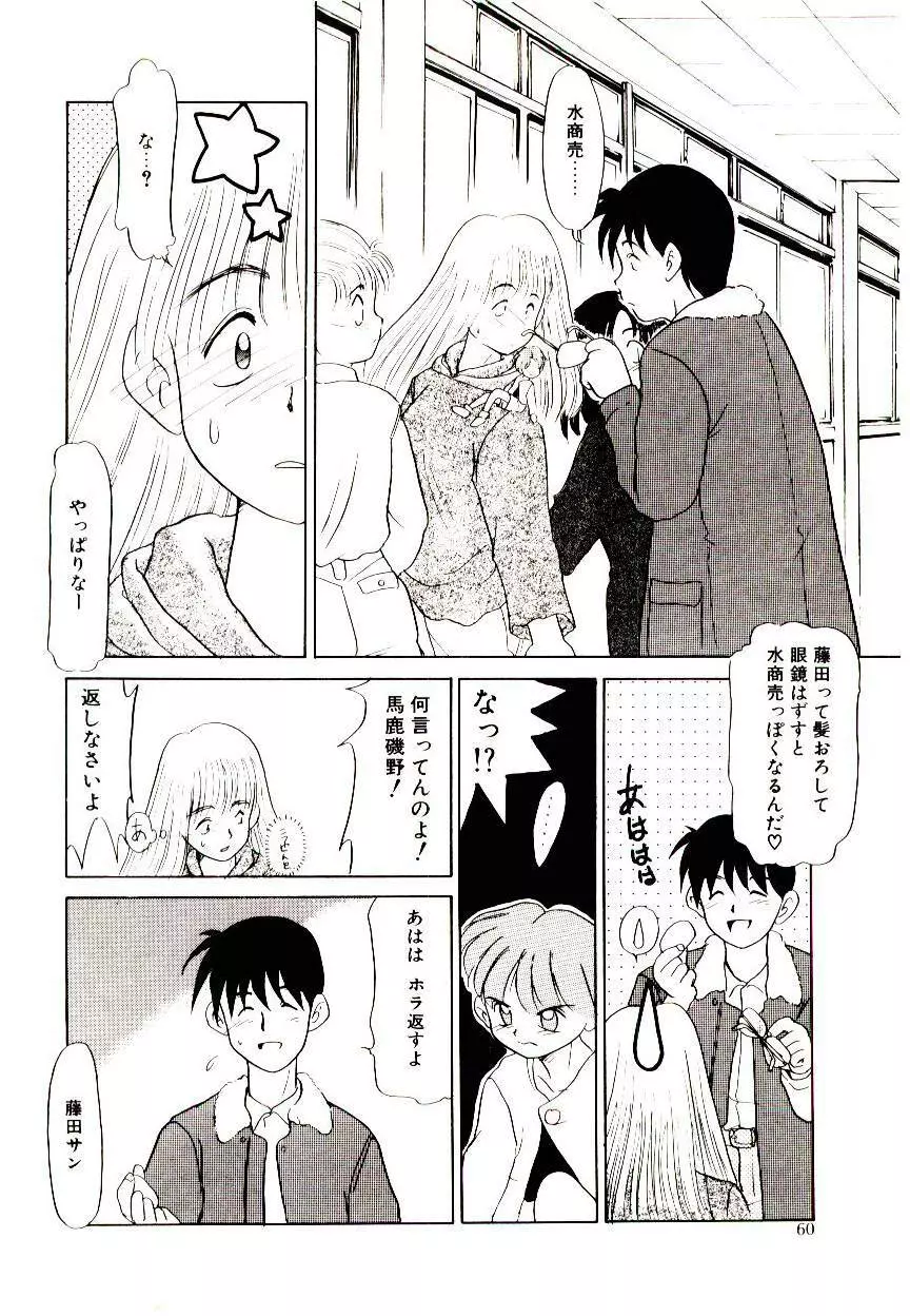 図書館の妖精 Page.60