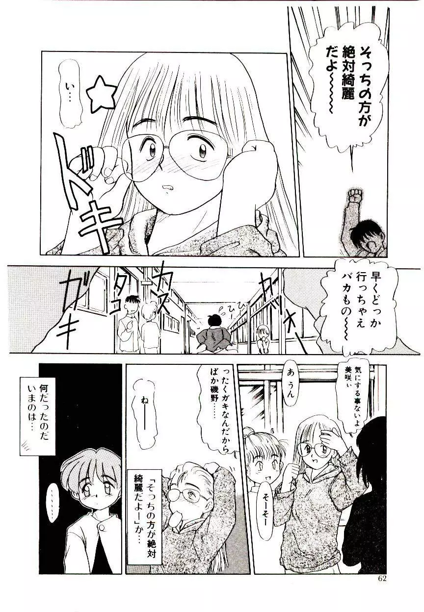 図書館の妖精 Page.62