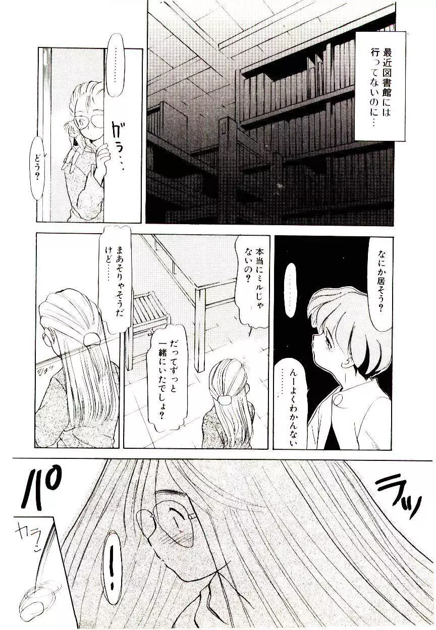 図書館の妖精 Page.64