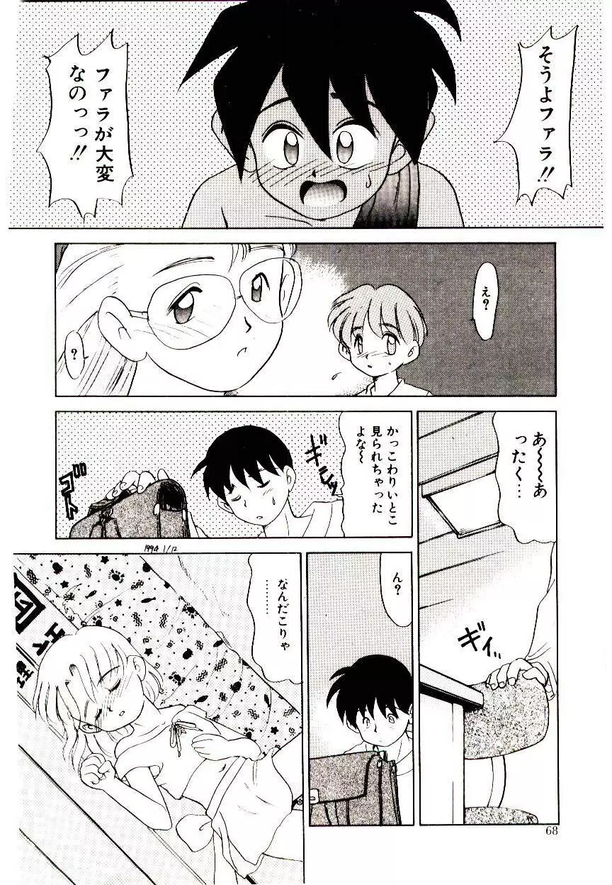 図書館の妖精 Page.68