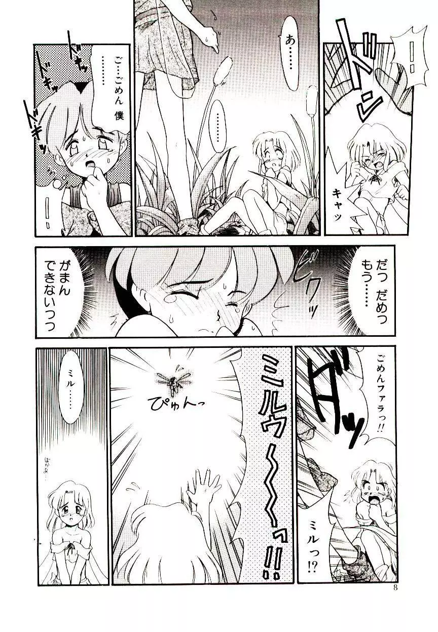 図書館の妖精 Page.8