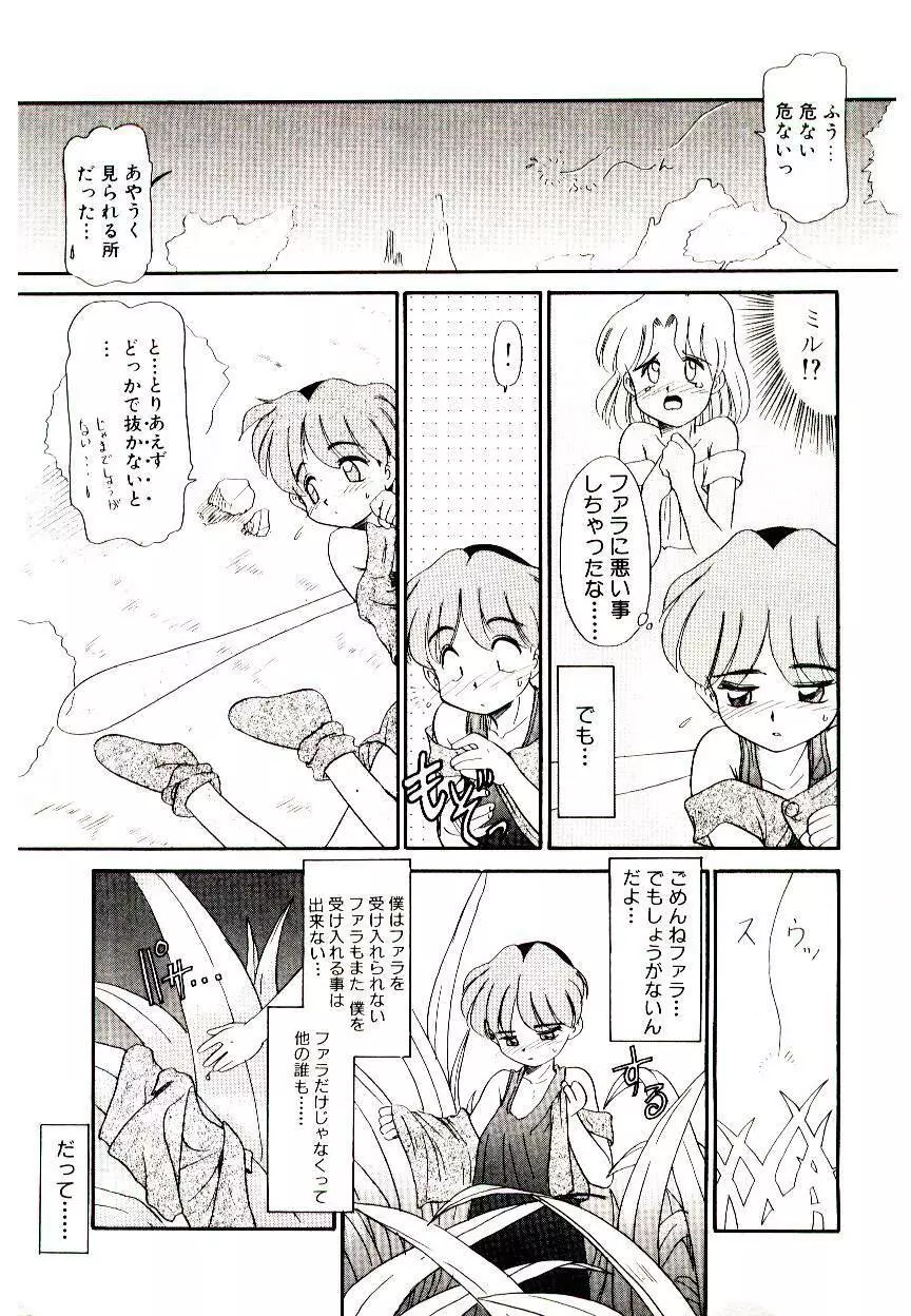 図書館の妖精 Page.9