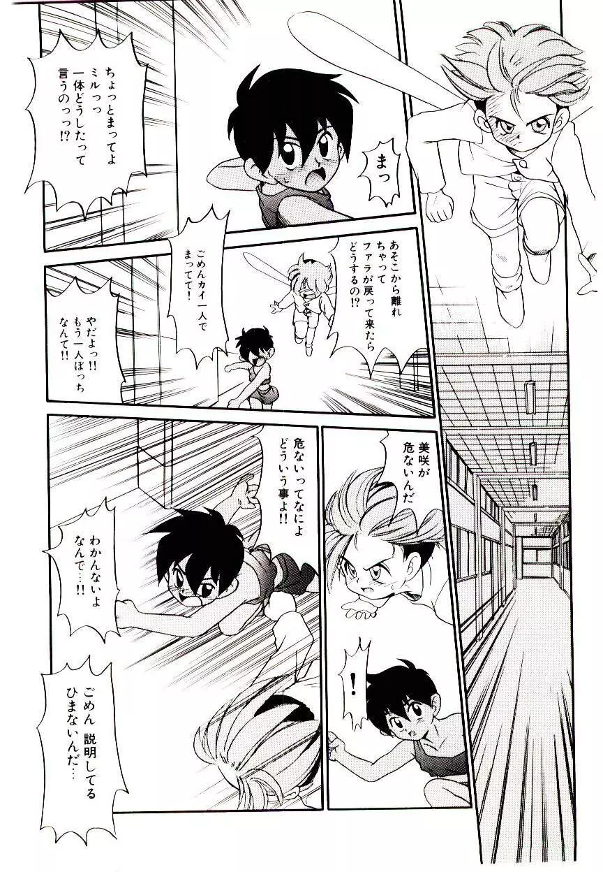 図書館の妖精 Page.92