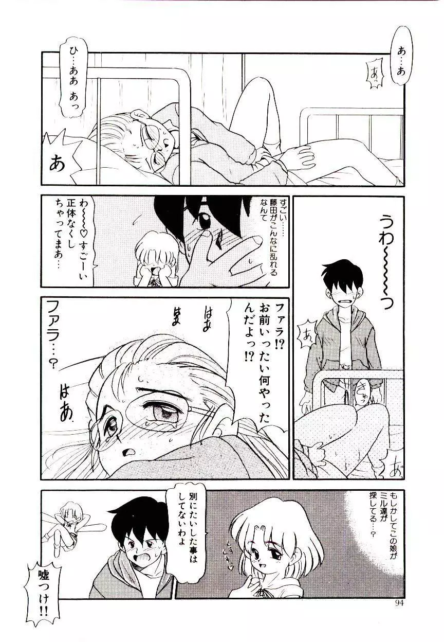 図書館の妖精 Page.94