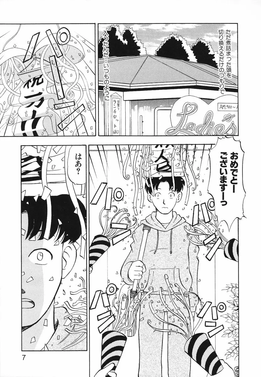 レディーズへようこそ Page.10