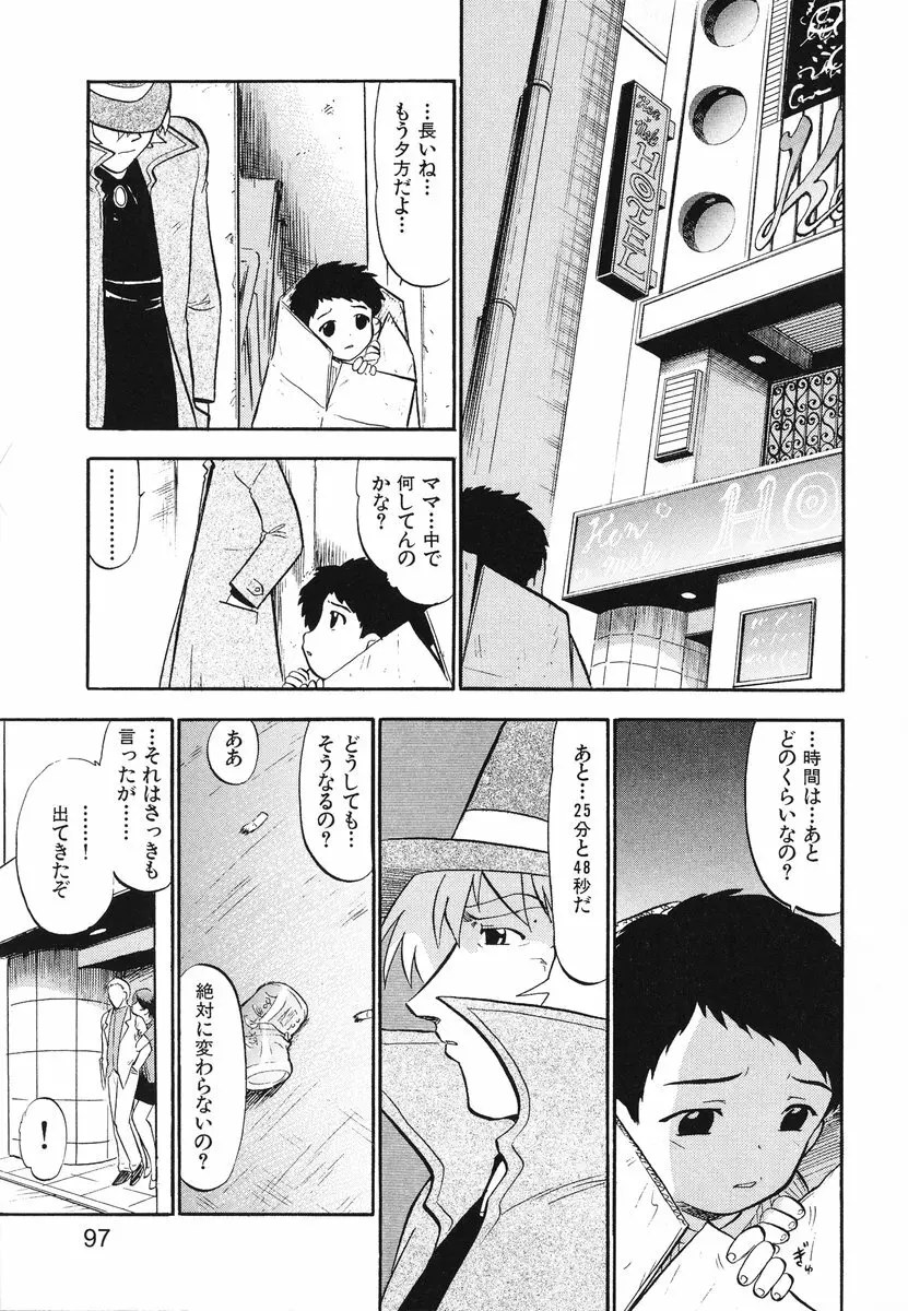 レディーズへようこそ Page.100