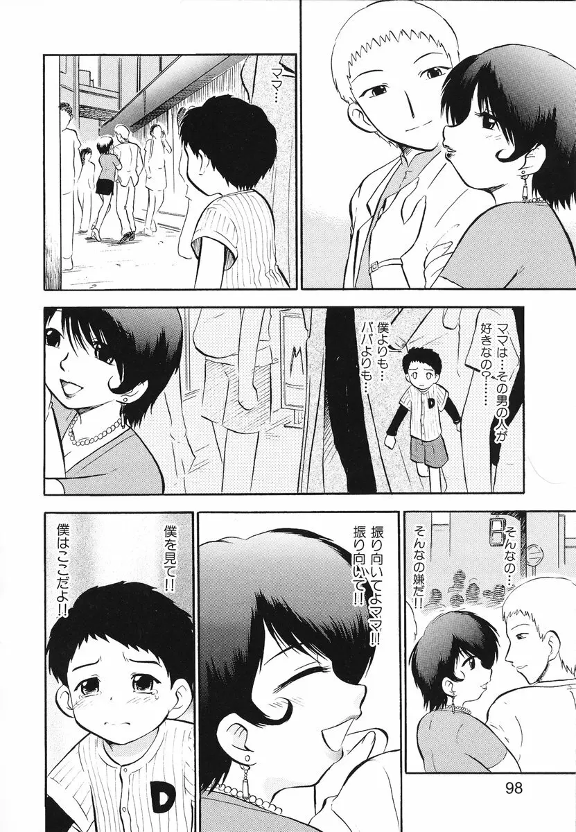 レディーズへようこそ Page.101