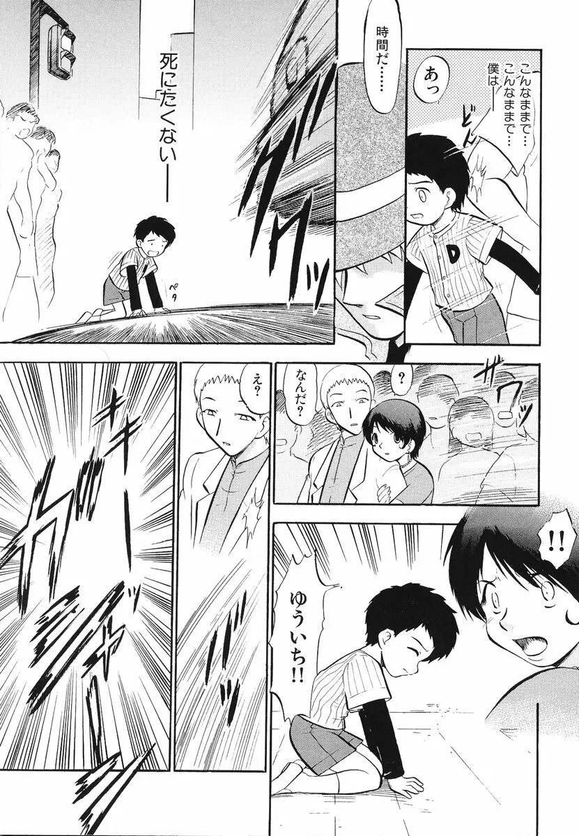 レディーズへようこそ Page.102