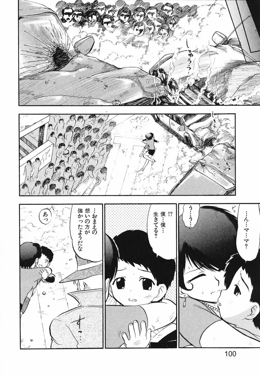 レディーズへようこそ Page.103