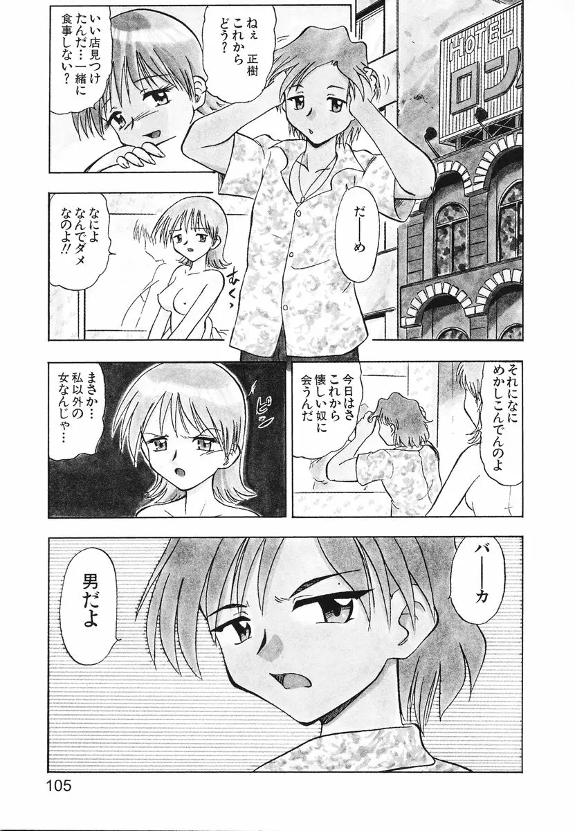 レディーズへようこそ Page.108