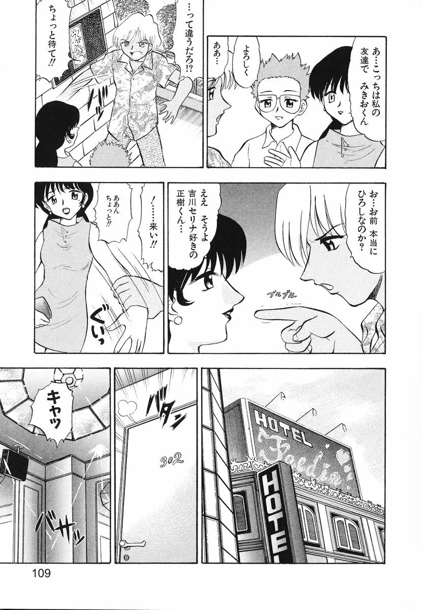 レディーズへようこそ Page.112