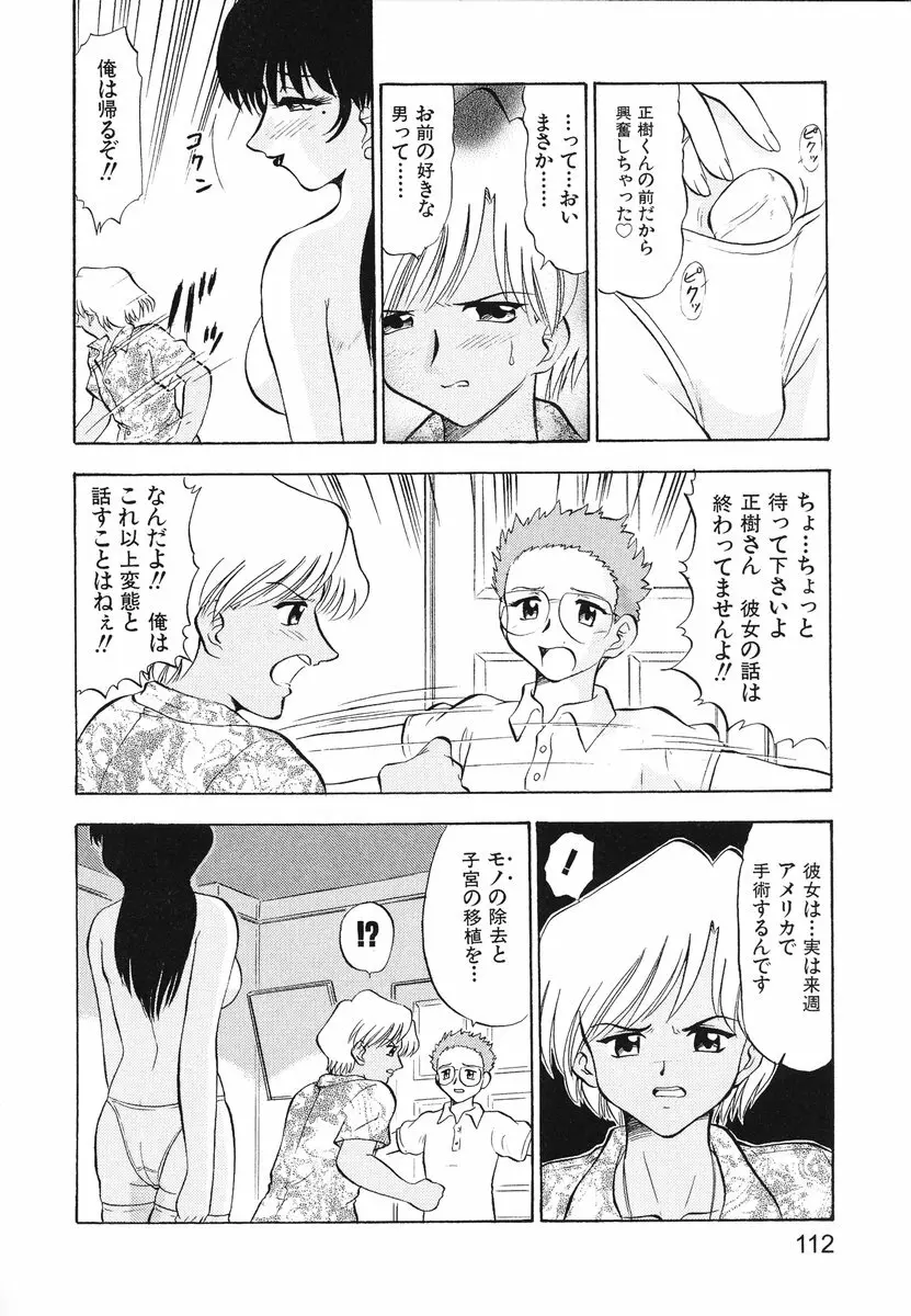 レディーズへようこそ Page.115