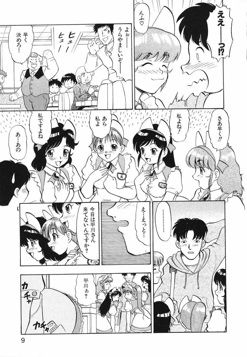 レディーズへようこそ Page.12