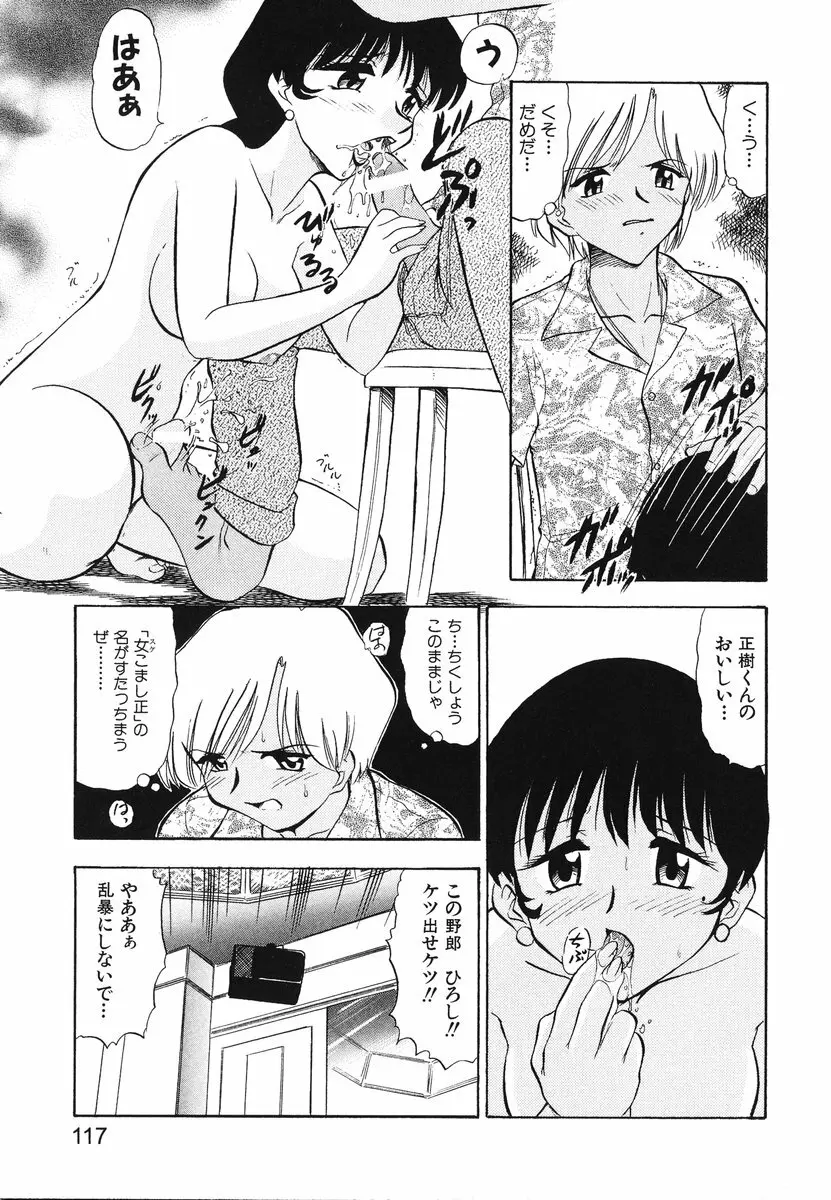 レディーズへようこそ Page.120