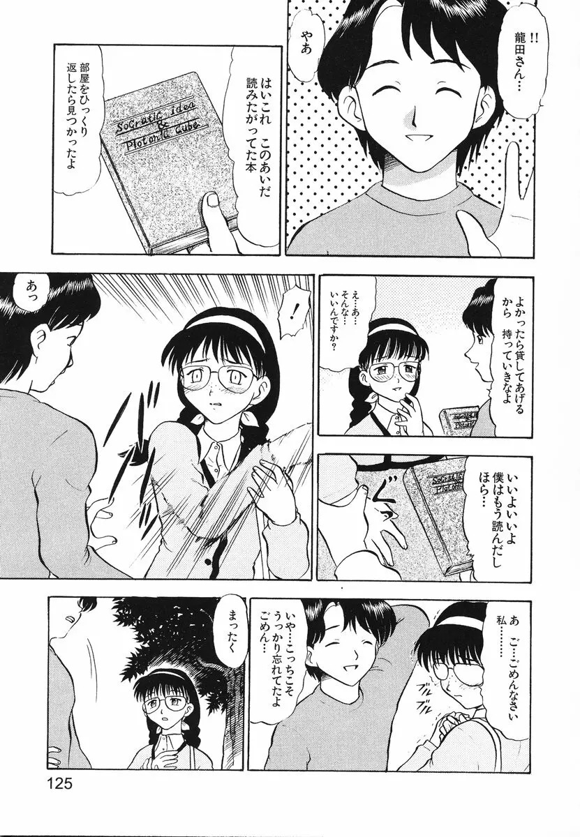 レディーズへようこそ Page.128