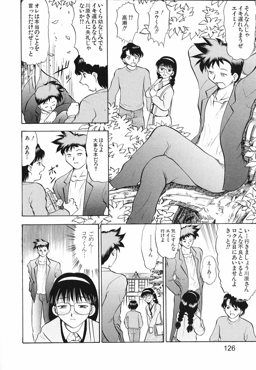 レディーズへようこそ Page.129