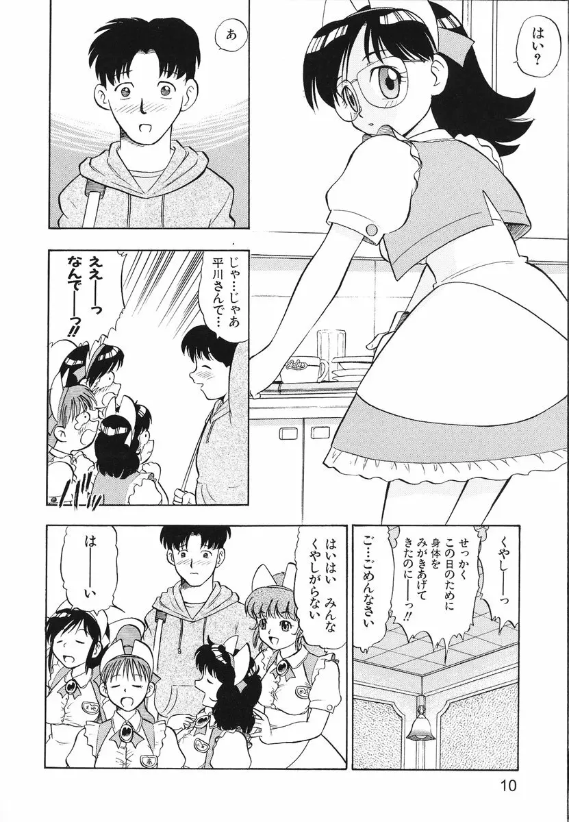 レディーズへようこそ Page.13