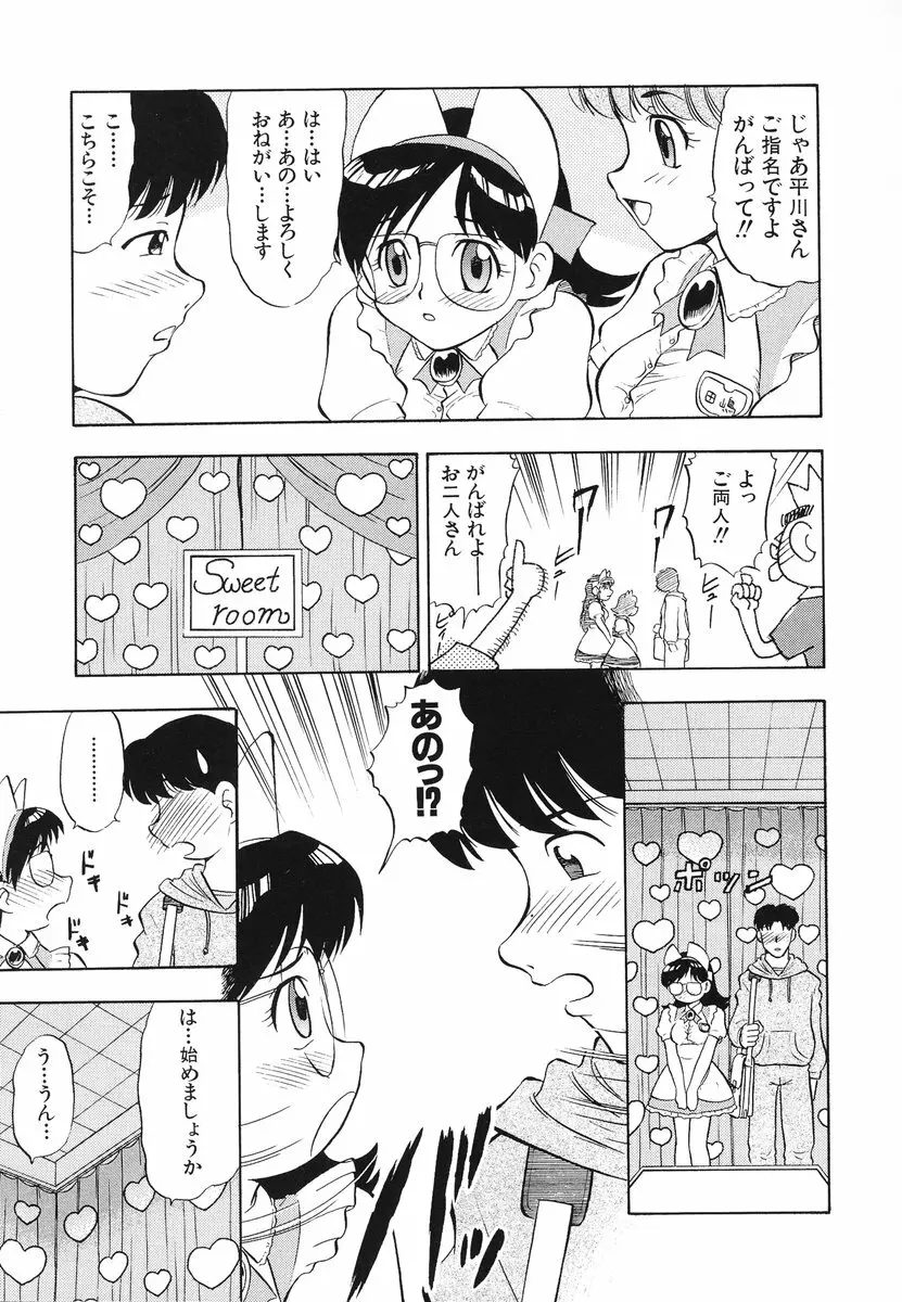 レディーズへようこそ Page.14