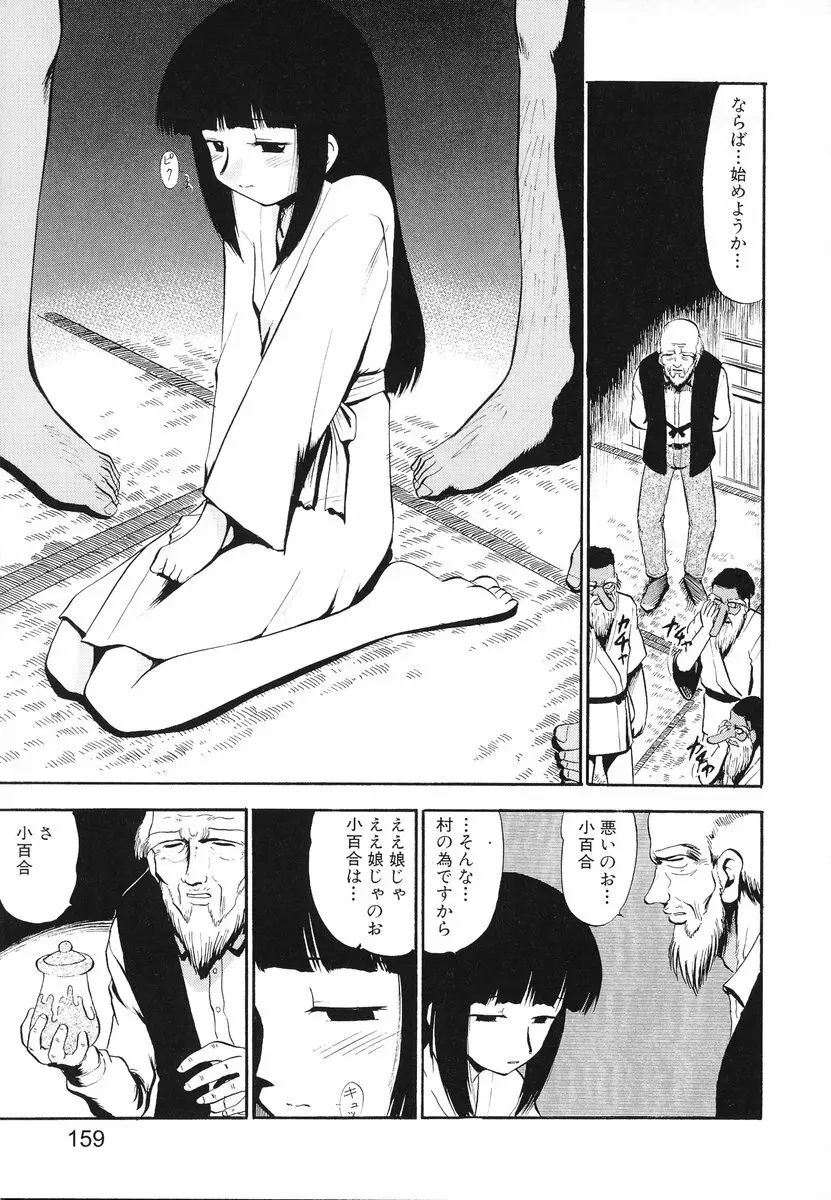 レディーズへようこそ Page.162