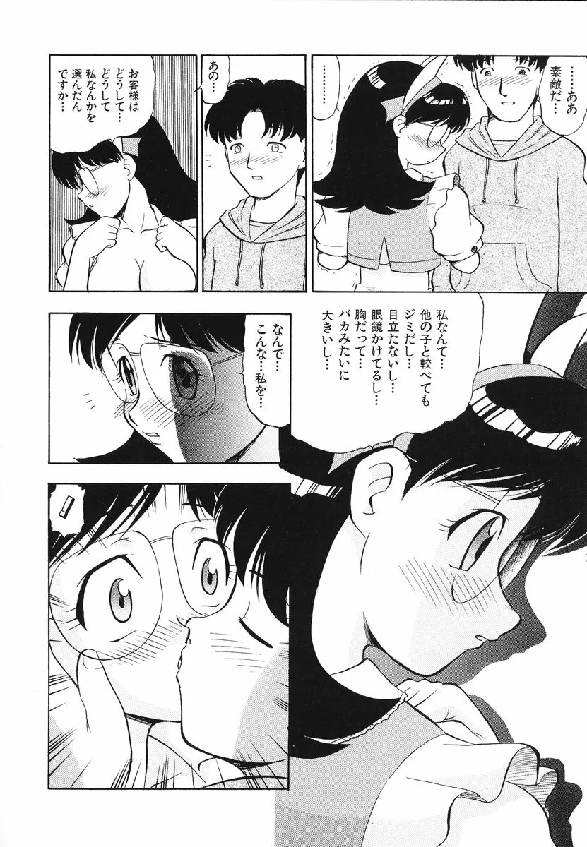 レディーズへようこそ Page.17