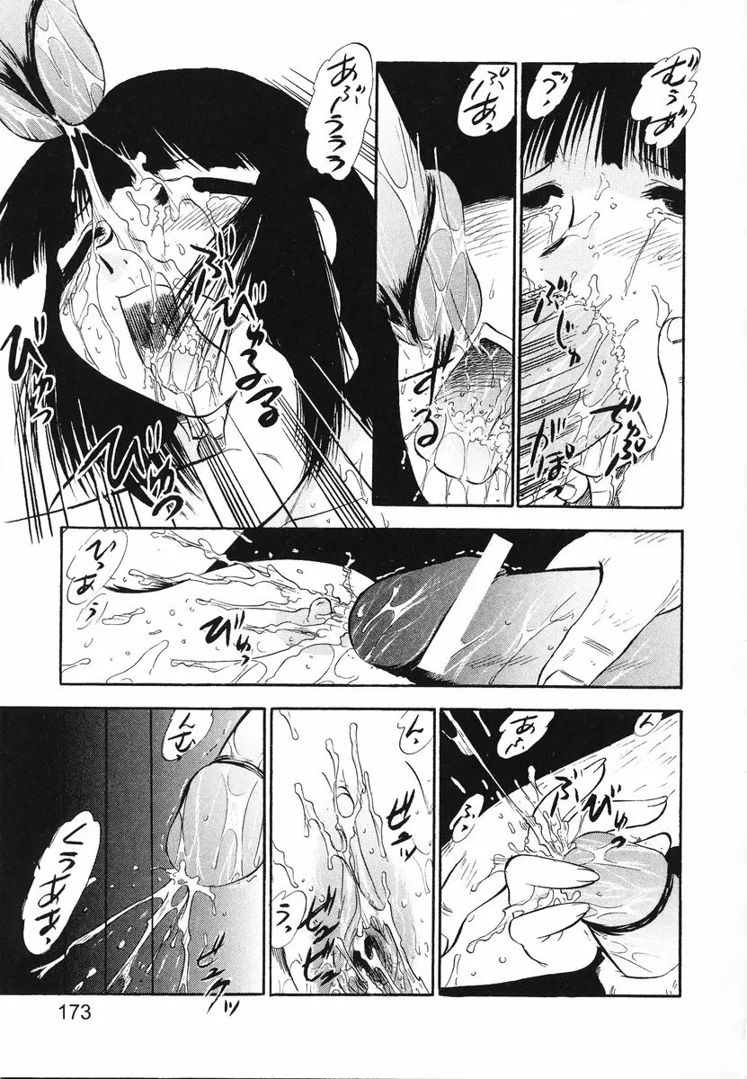 レディーズへようこそ Page.176