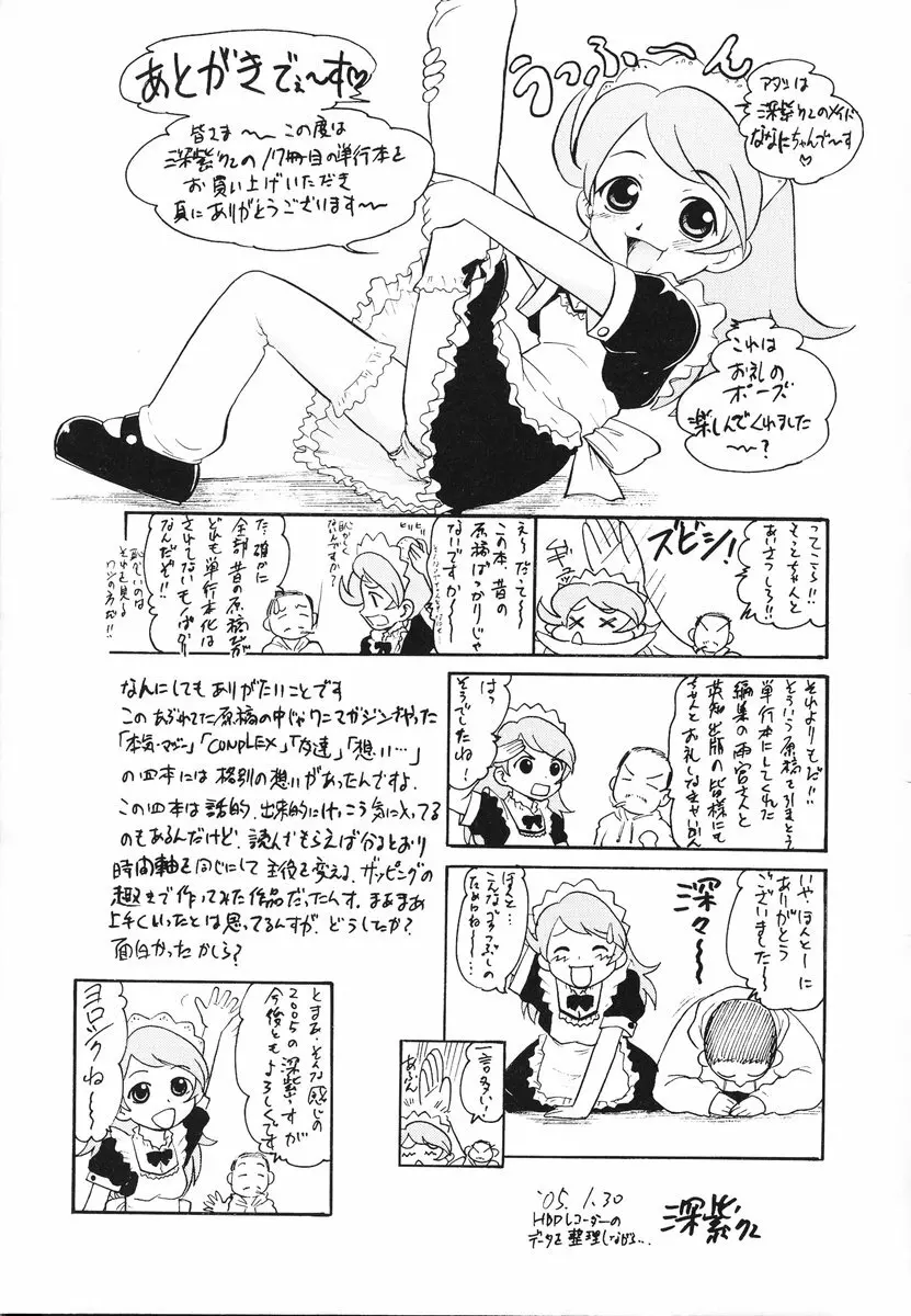 レディーズへようこそ Page.178