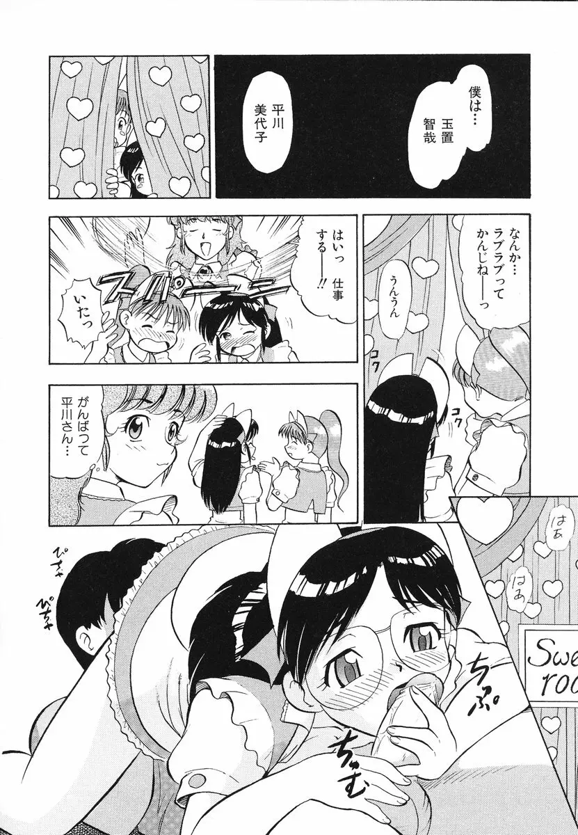 レディーズへようこそ Page.19