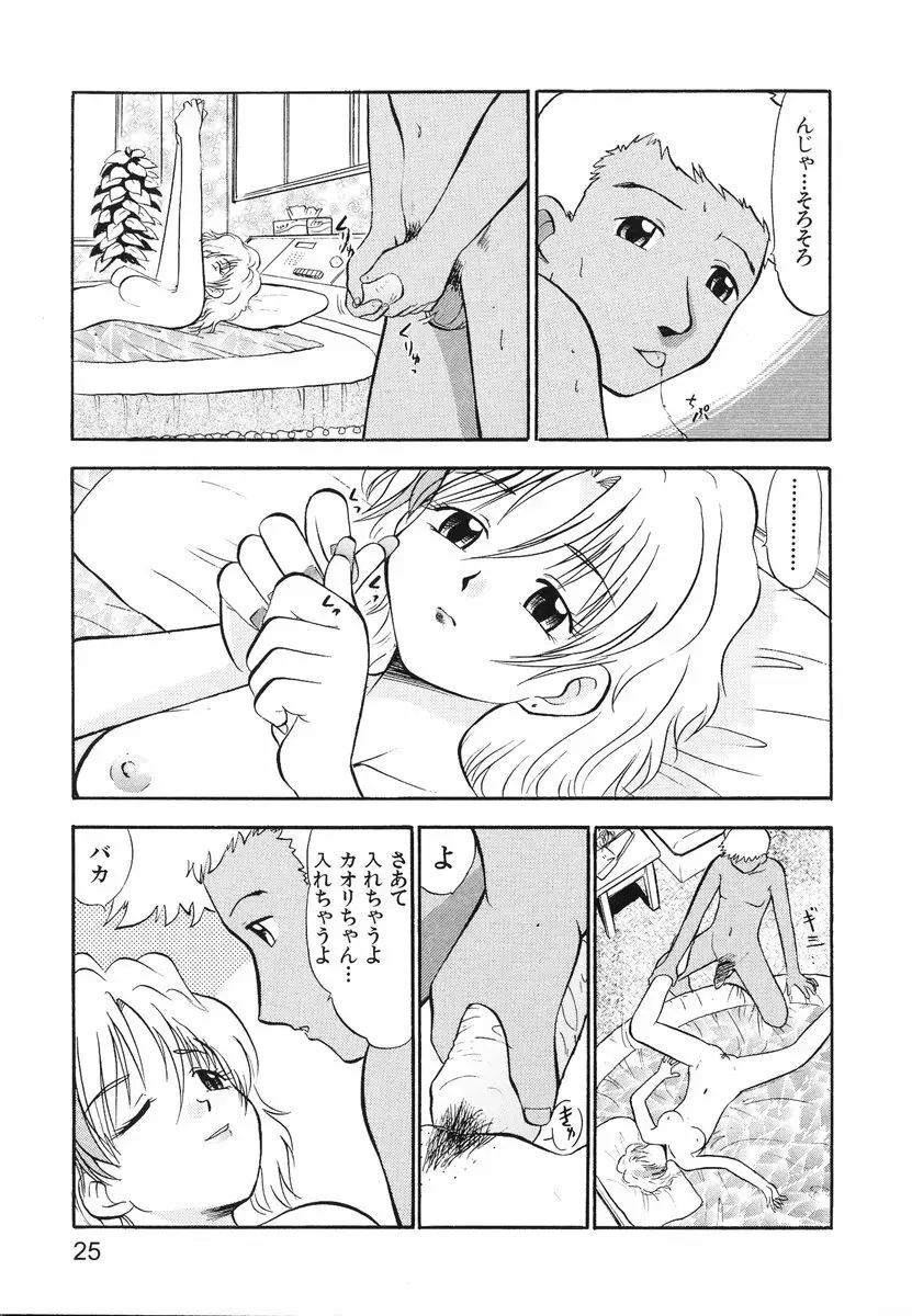 レディーズへようこそ Page.28