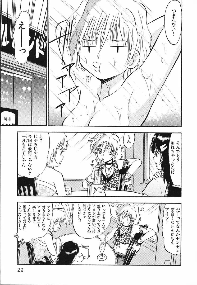 レディーズへようこそ Page.32