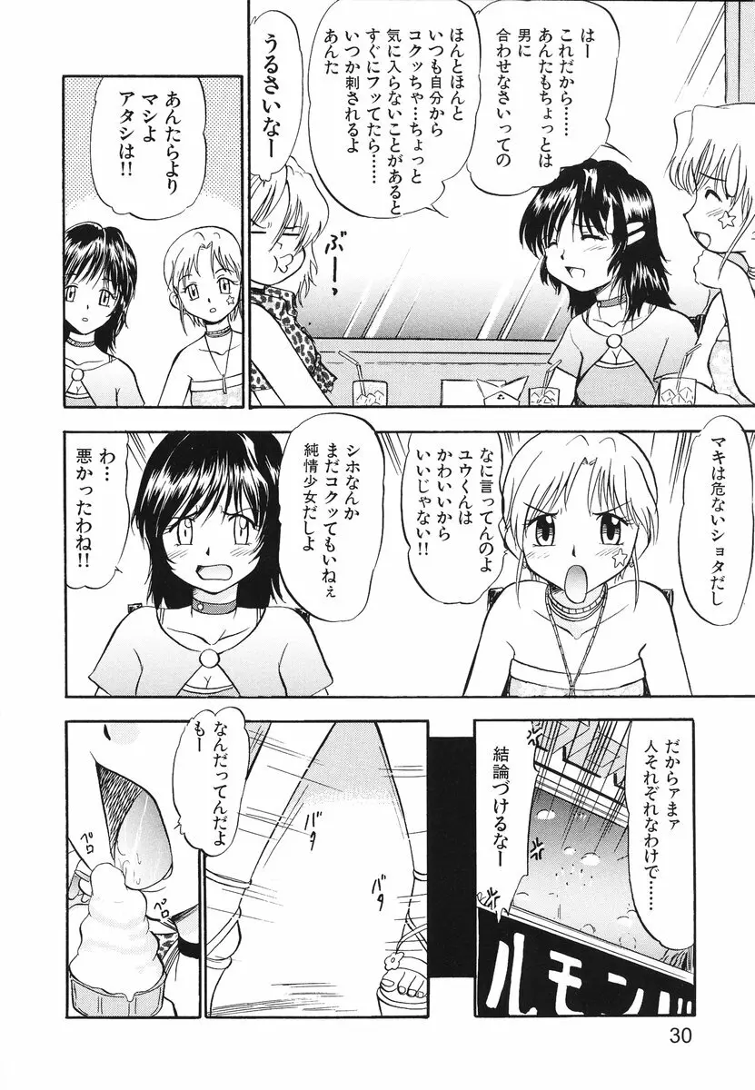 レディーズへようこそ Page.33