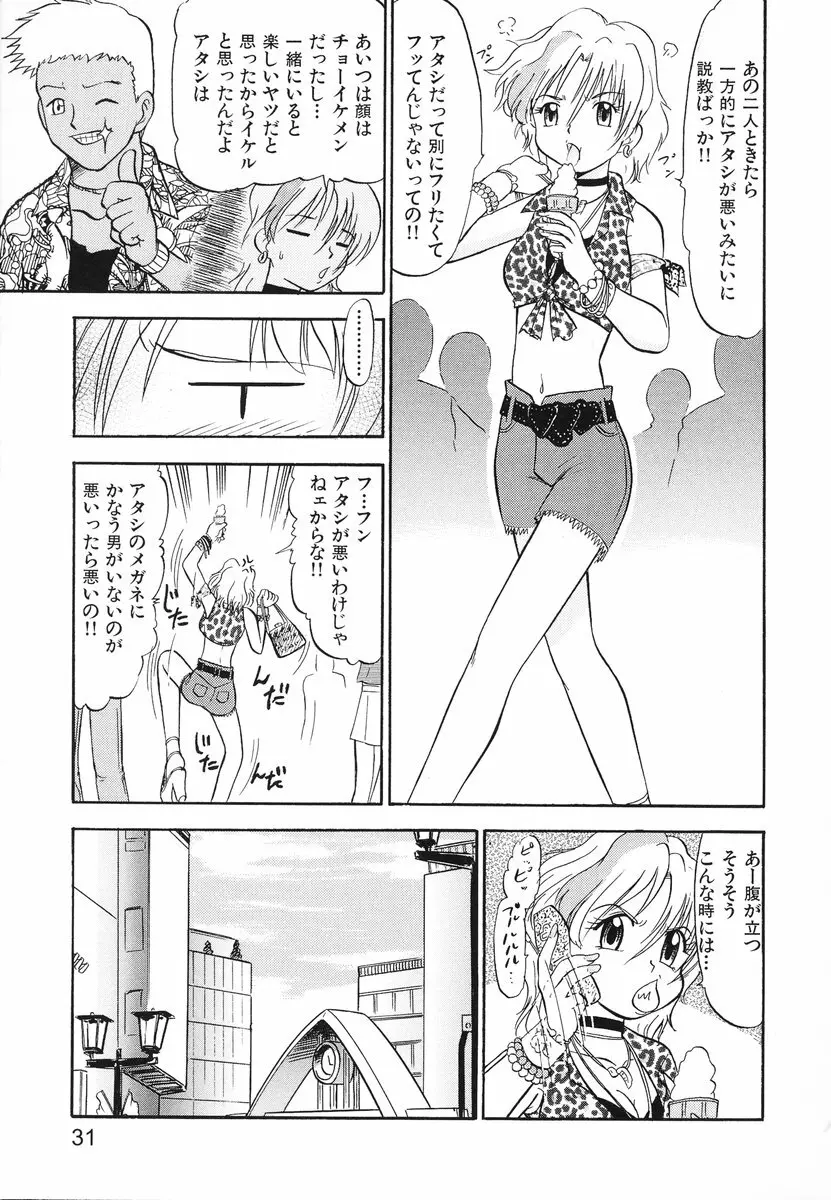 レディーズへようこそ Page.34