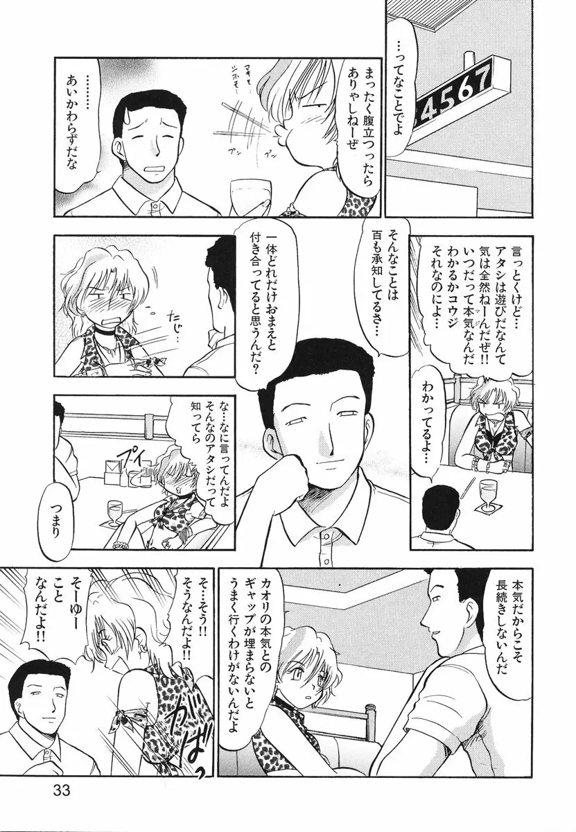 レディーズへようこそ Page.36