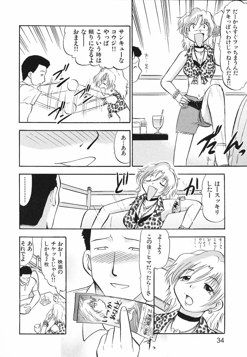 レディーズへようこそ Page.37