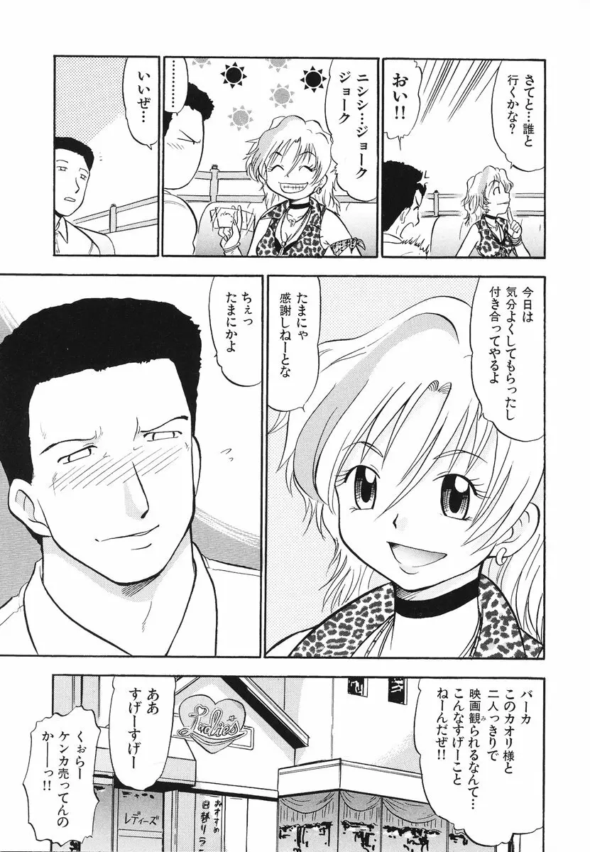 レディーズへようこそ Page.38