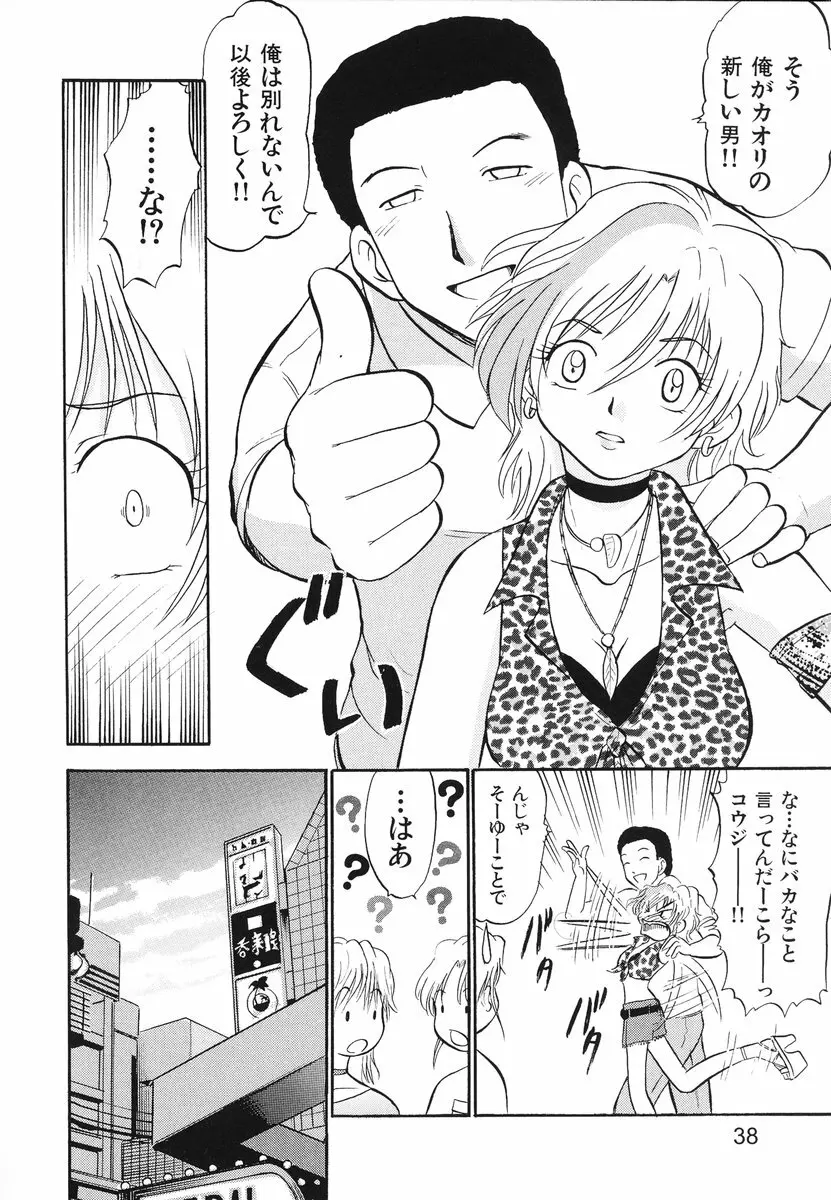 レディーズへようこそ Page.41