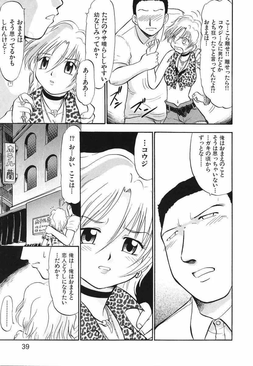 レディーズへようこそ Page.42