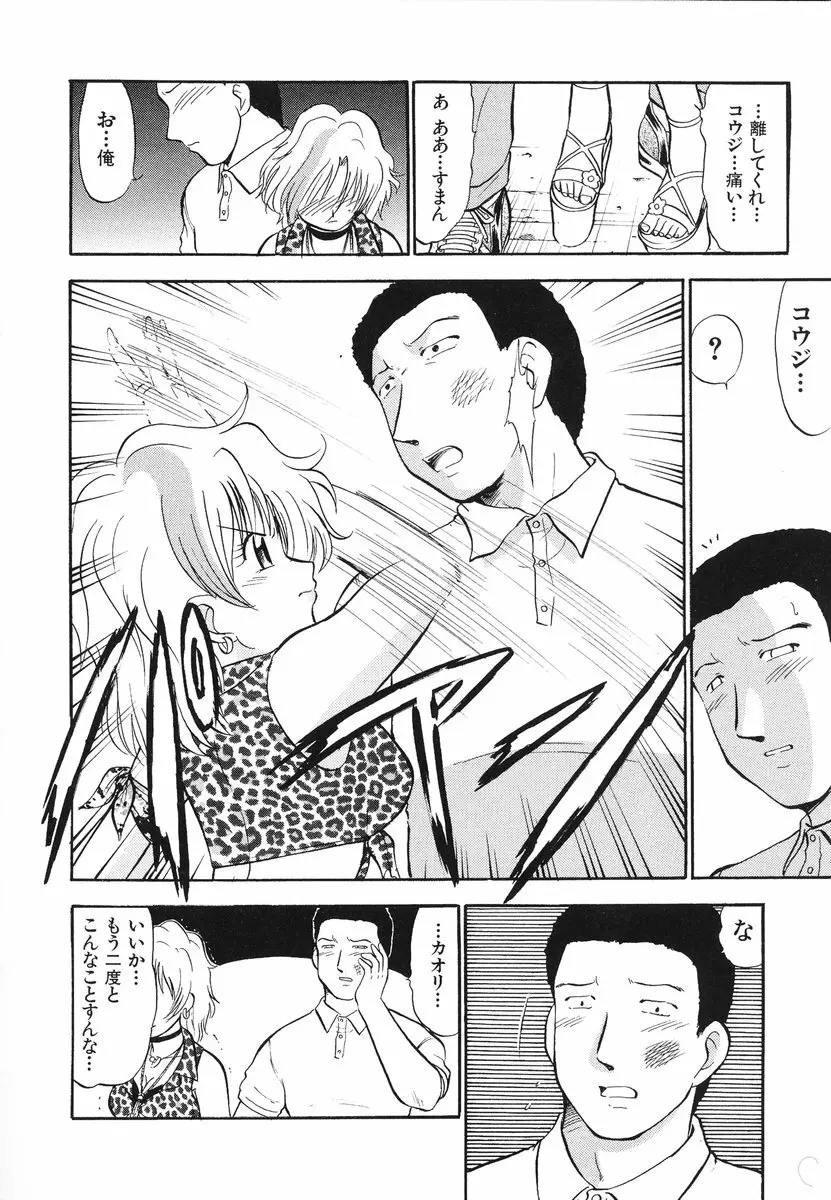 レディーズへようこそ Page.43