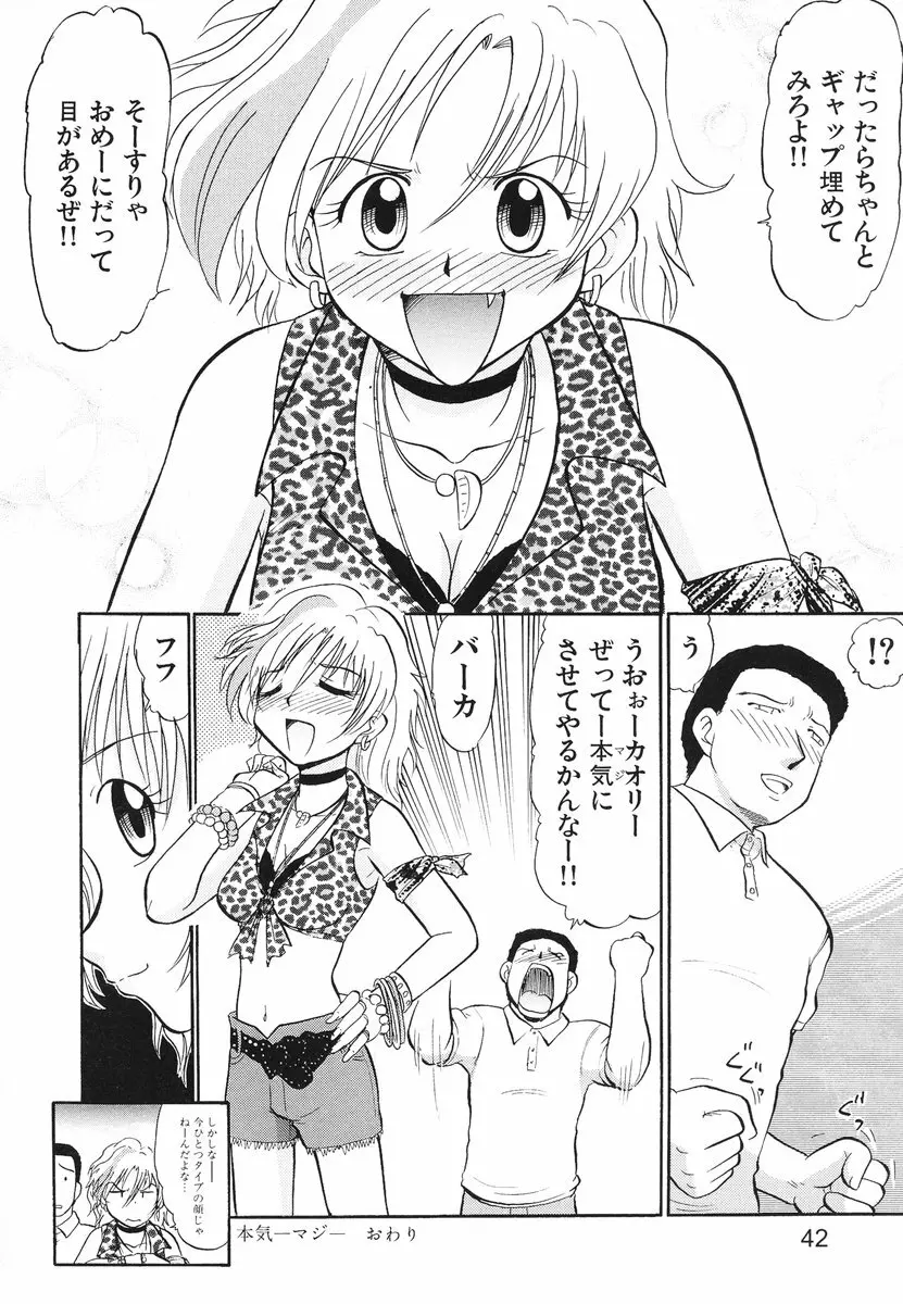 レディーズへようこそ Page.45