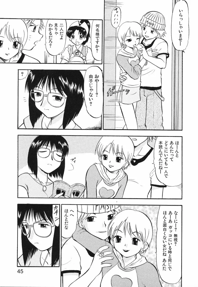 レディーズへようこそ Page.48