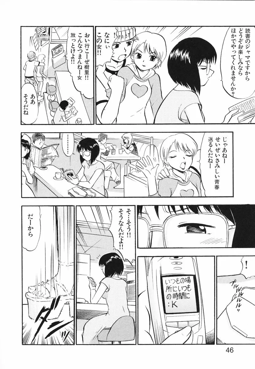 レディーズへようこそ Page.49