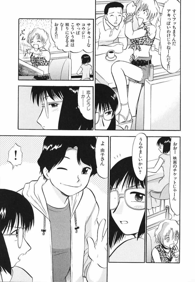 レディーズへようこそ Page.50