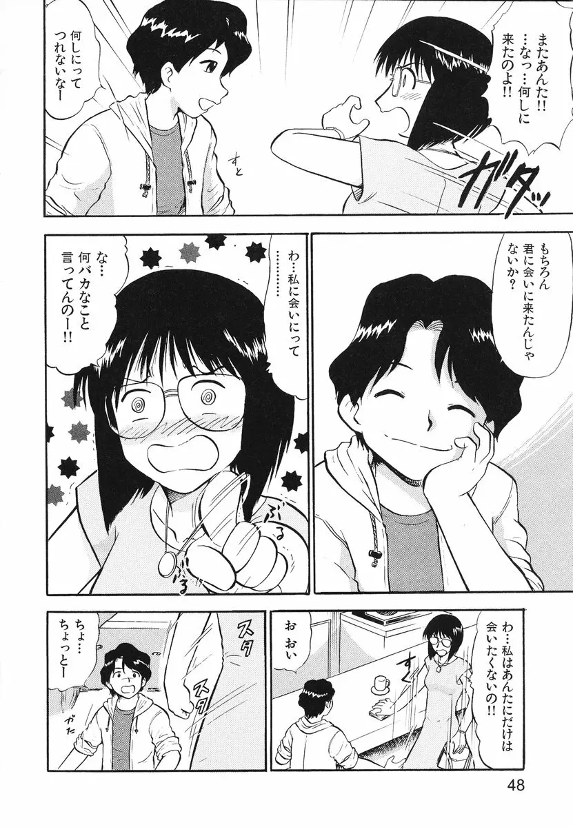 レディーズへようこそ Page.51