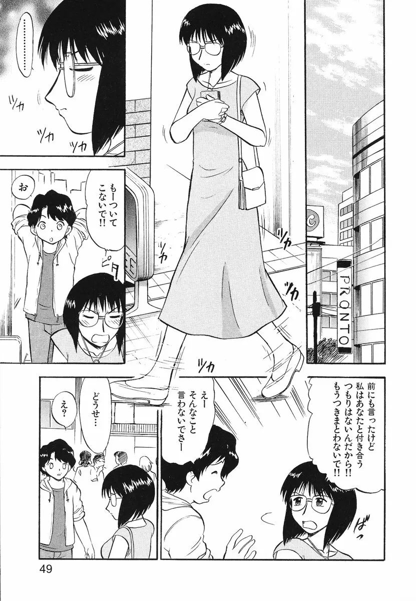 レディーズへようこそ Page.52