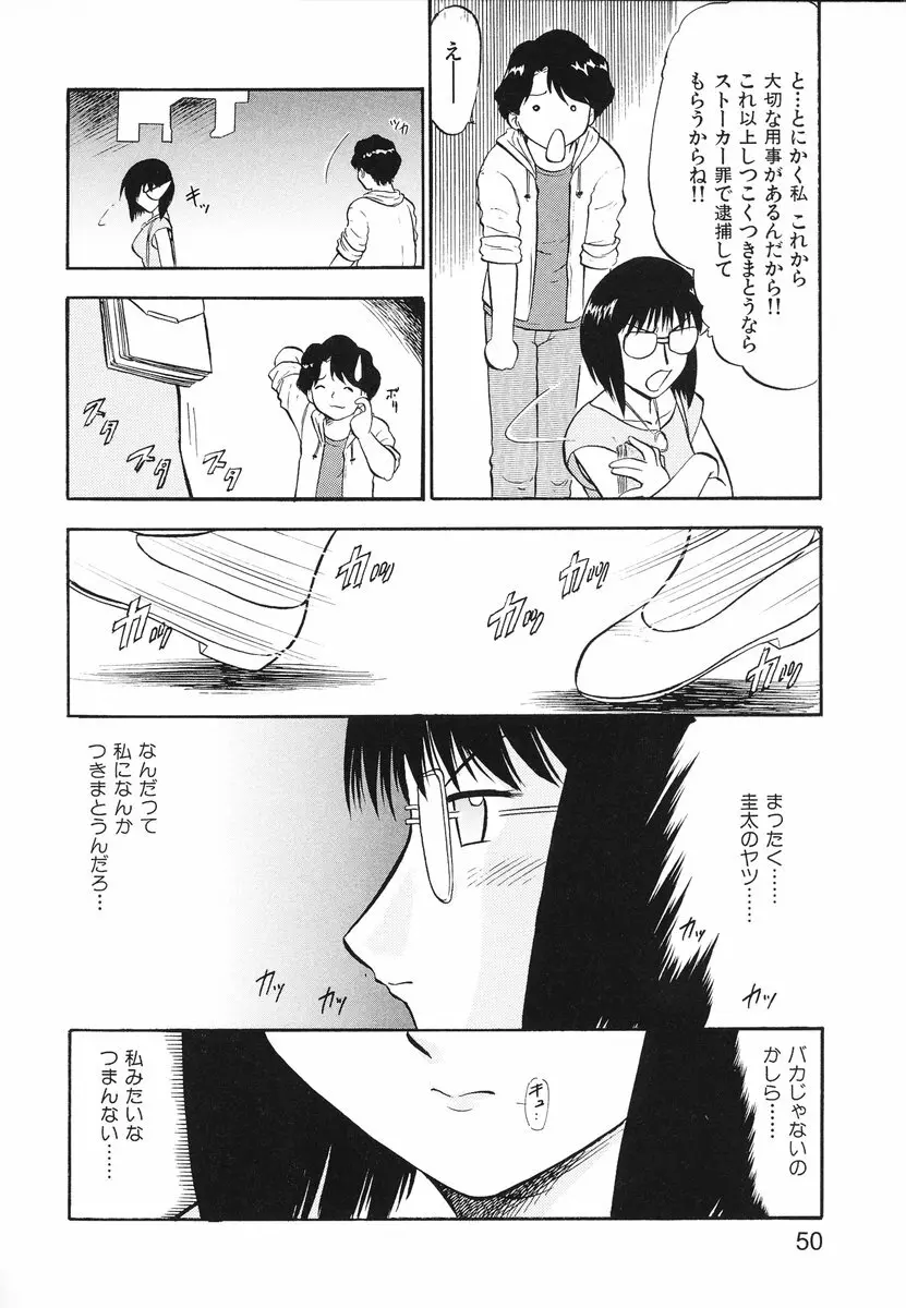 レディーズへようこそ Page.53