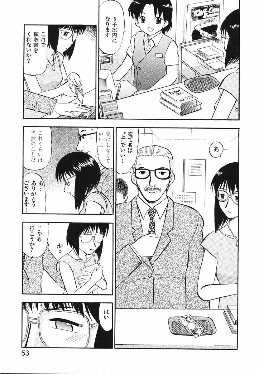 レディーズへようこそ Page.56