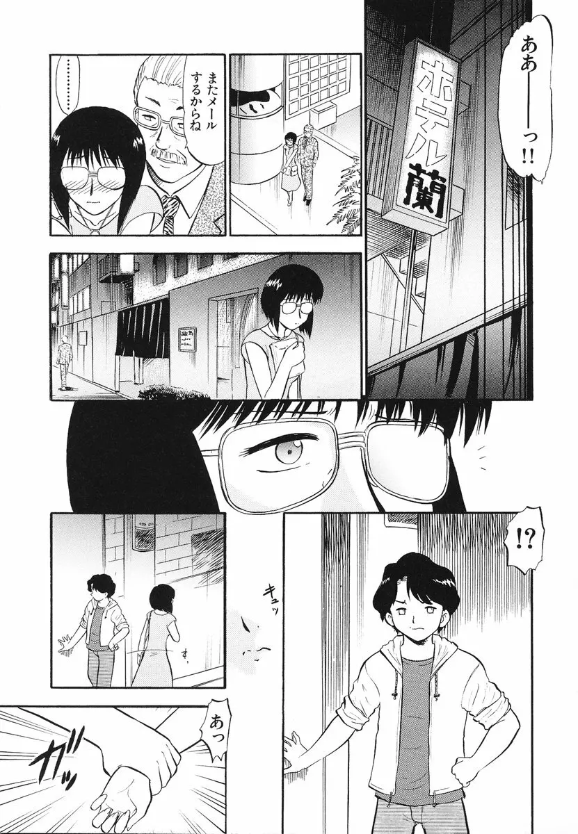 レディーズへようこそ Page.62