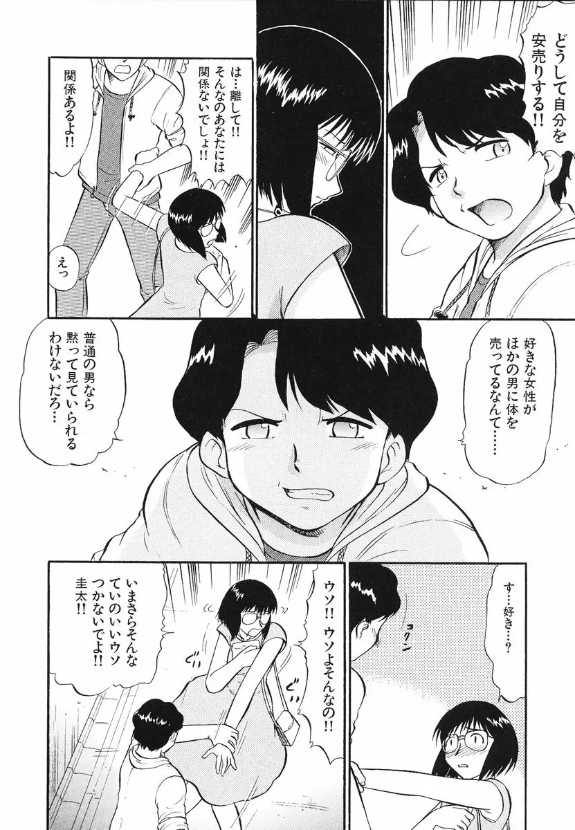 レディーズへようこそ Page.63